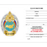 Удостоверение к знаку «За Отличие» МЧС России
