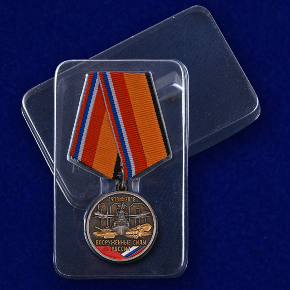 Медаль «100 лет Вооружённым силам России. 1918-2018»