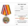 Медаль «100 лет Вооружённым силам России. 1918-2018»