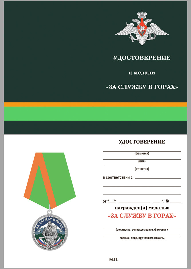 Упаковка Медали «За Службу В Горах» В Наградном Футляре