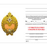 Удостоверение к нагрудному знаку МЧС России «Лучший работник пожарной охраны»