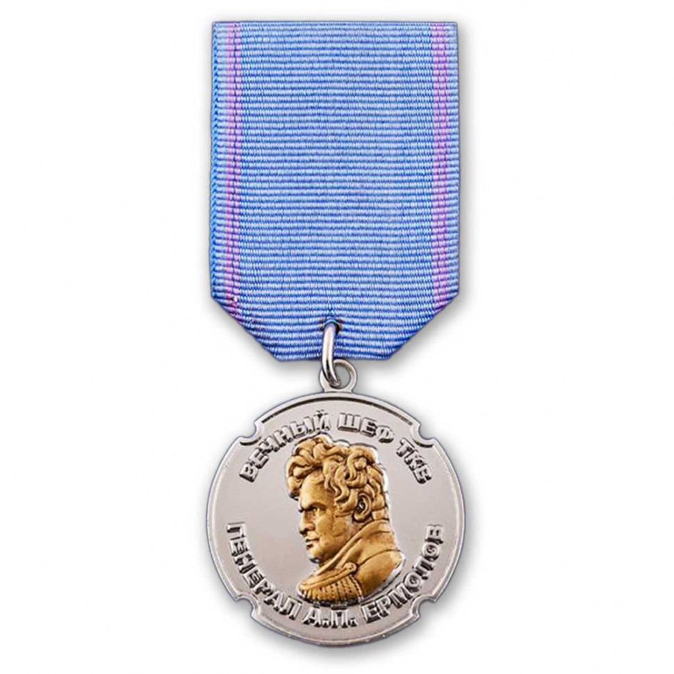 Медаль «За Особые Заслуги. Генерал А.П.Ермолов»
