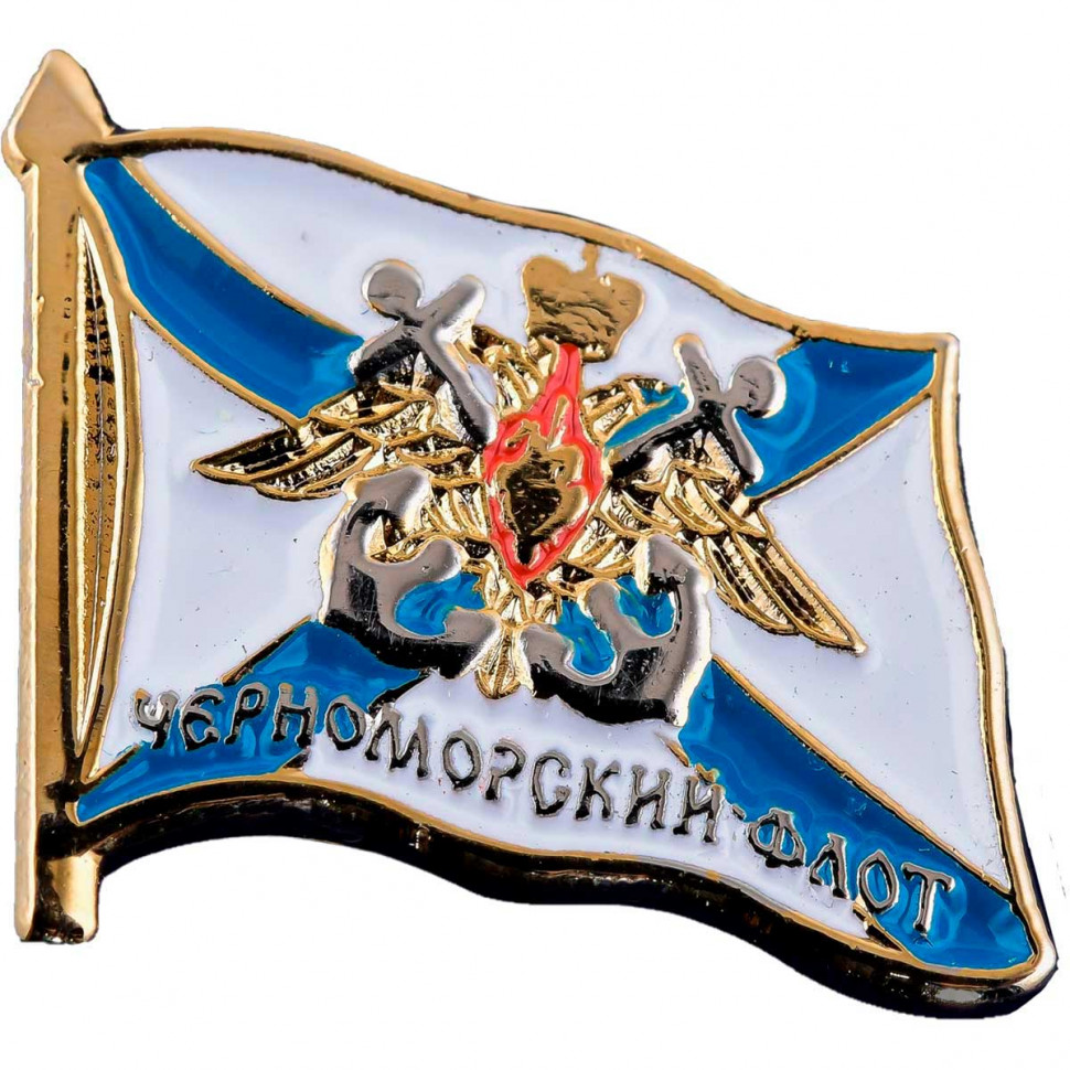 Значок Фрачный «Черноморского Флота» (ВМФ РФ)