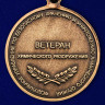 Медаль «Ветеран Химического Разоружения»