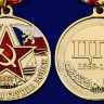 Медаль «Центральная Группа Войск» (1968-1991)