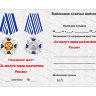 Бланк удостоверения к Кресту «За Заслуги Перед Казачеством» (4-й степени)