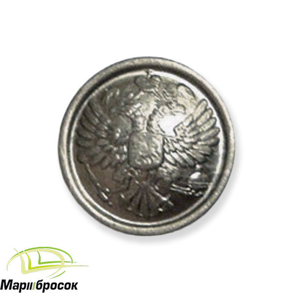 Пуговица с гербом малая металлическая (серебро)