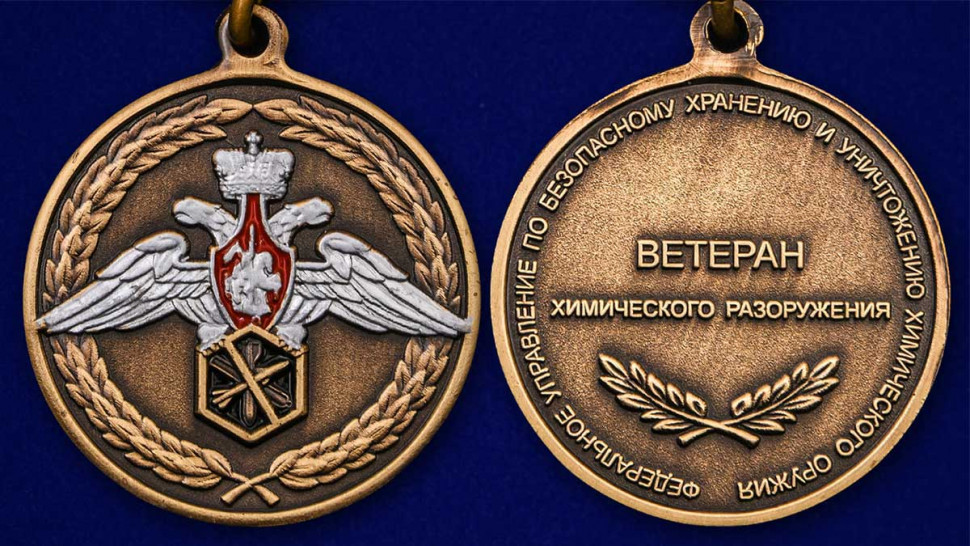 Медаль «Ветеран Химического Разоружения» В Наградном Футляре
