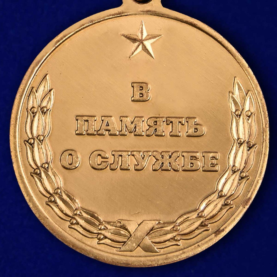 Медаль «Центральная Группа Войск» 1968-1991 (В Память О Службе)