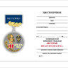 Бланк удостоверения к Медали «100 Лет ВЧК-КГБ-ФСБ. Ветеран» С Профилем Ф.Э.Дзержинского