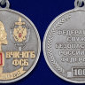 Медаль «100 Лет ВЧК-КГБ-ФСБ. Ветеран» С Профилем Ф.Э.Дзержинского