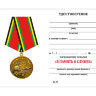 Удостоверение к медали «В память о службе»