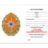 Бланк Знака «Отличник Спасательных Воинских Формирований»