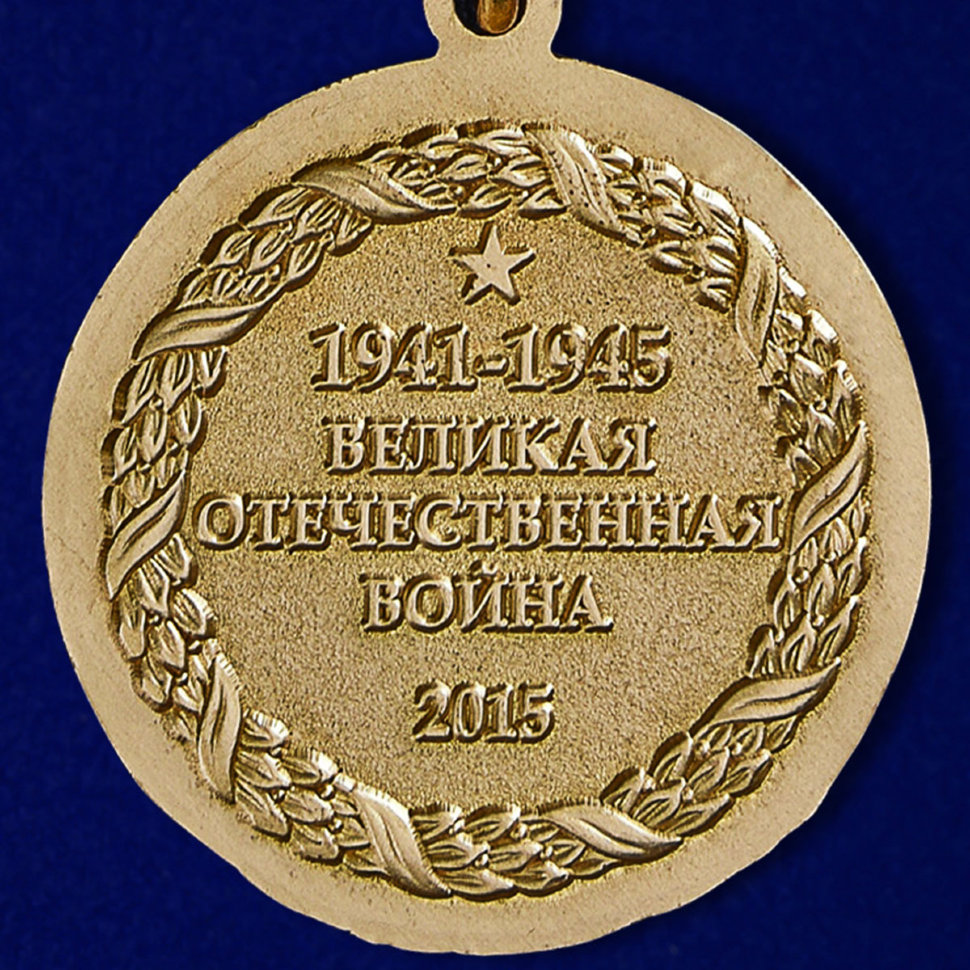 Медаль «Слава Казакам - Гордости России»