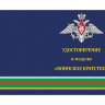 Удостоверение к медали «Воинское братство» (Честь Имею)