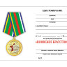 Удостоверение к медали «Воинское братство» (Честь Имею)