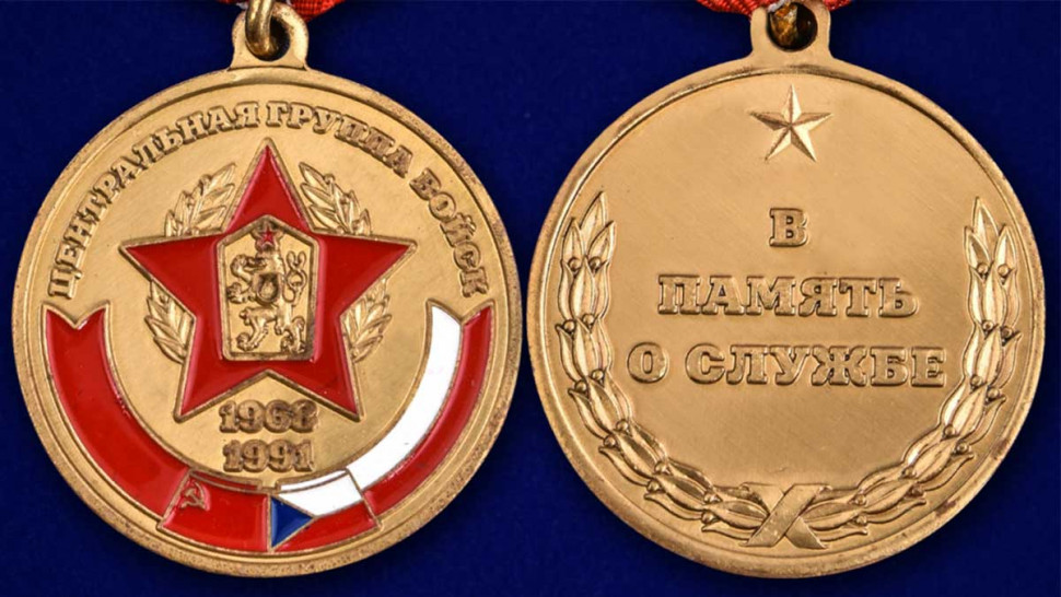 Медаль «Центральная Группа Войск» 1968-1991 (В Память О Службе) В Прозрачном Футляре