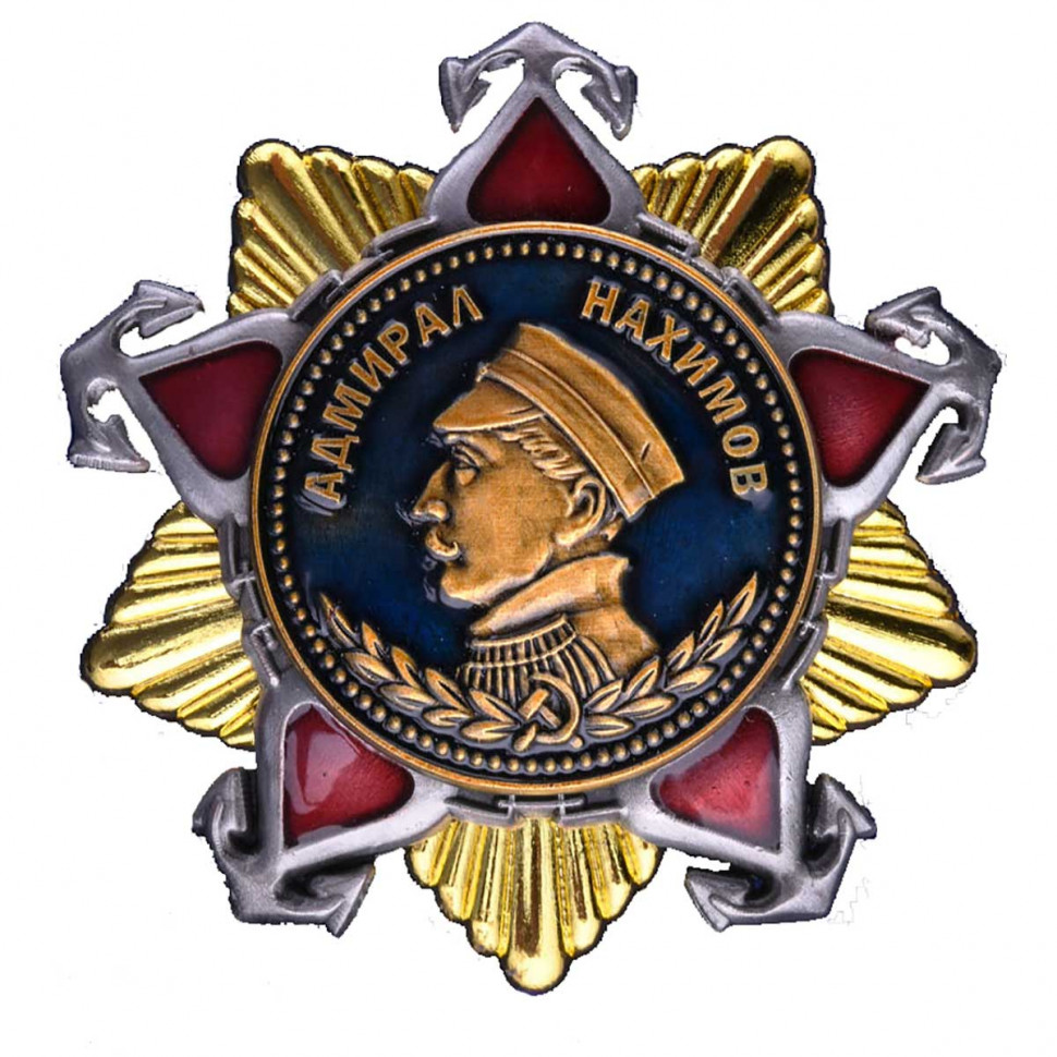 Знак «Орден Нахимова 1 степени»