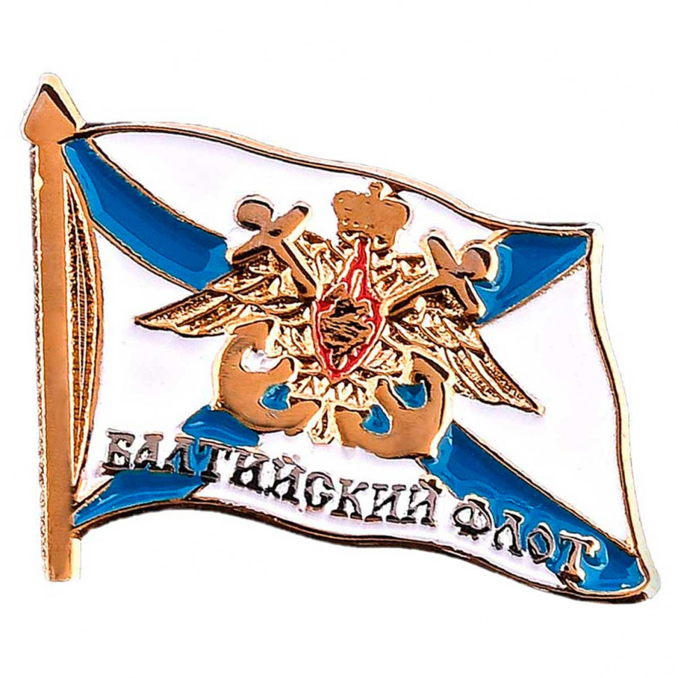 Фрачный Знак «Балтийский флот» (ВМФ РФ) 1,7х1,5 см