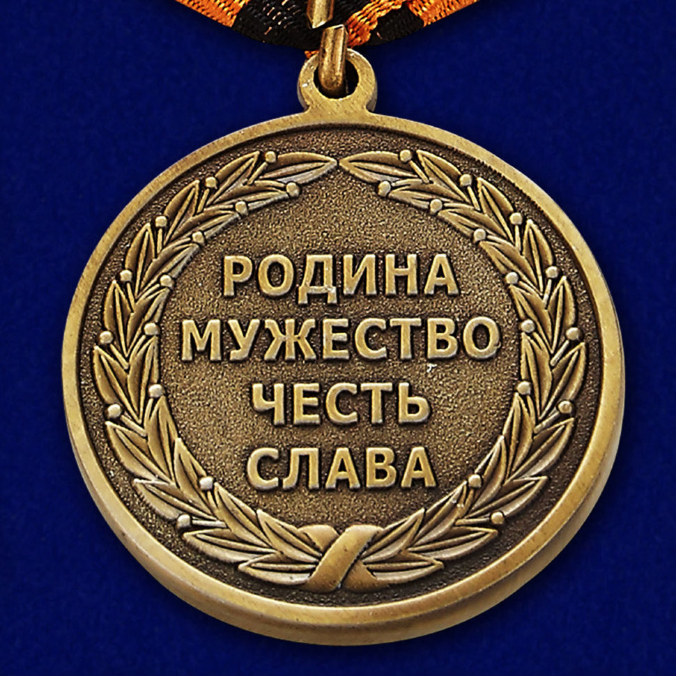  Медаль «200 Лет Георгиевскому Кресту»