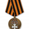 Медаль «200 Лет Георгиевскому Кресту» 1807-2007