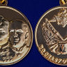 Медаль «Во Славу Отечества»