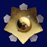 Знак «Орден Нахимова 1 Степени» В Подарочном Футляре