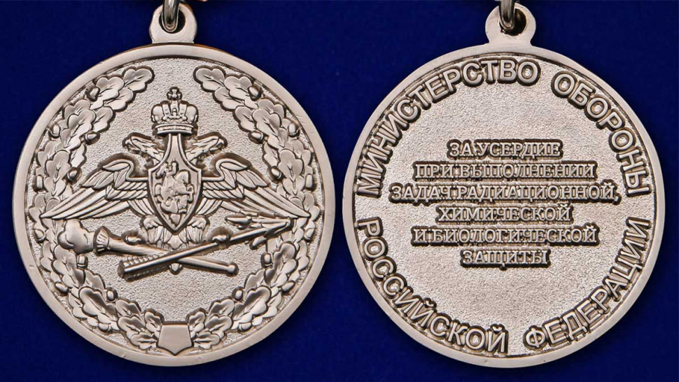 Медаль «За Усердие При Выполнении Задач РХБЗ» В Наградном Футляре