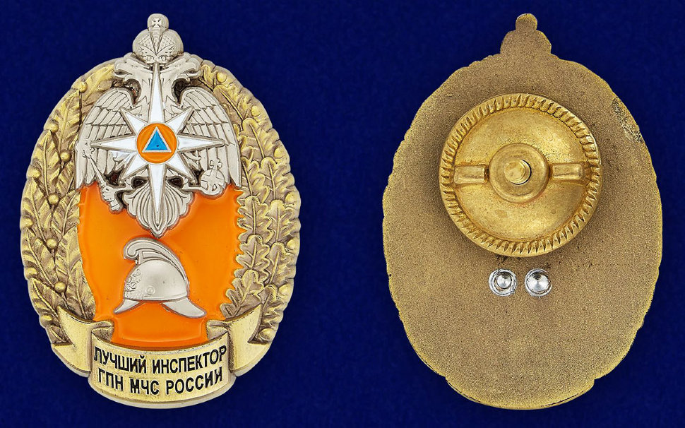 Знак «Лучший Инспектор ГПН МЧС России»
