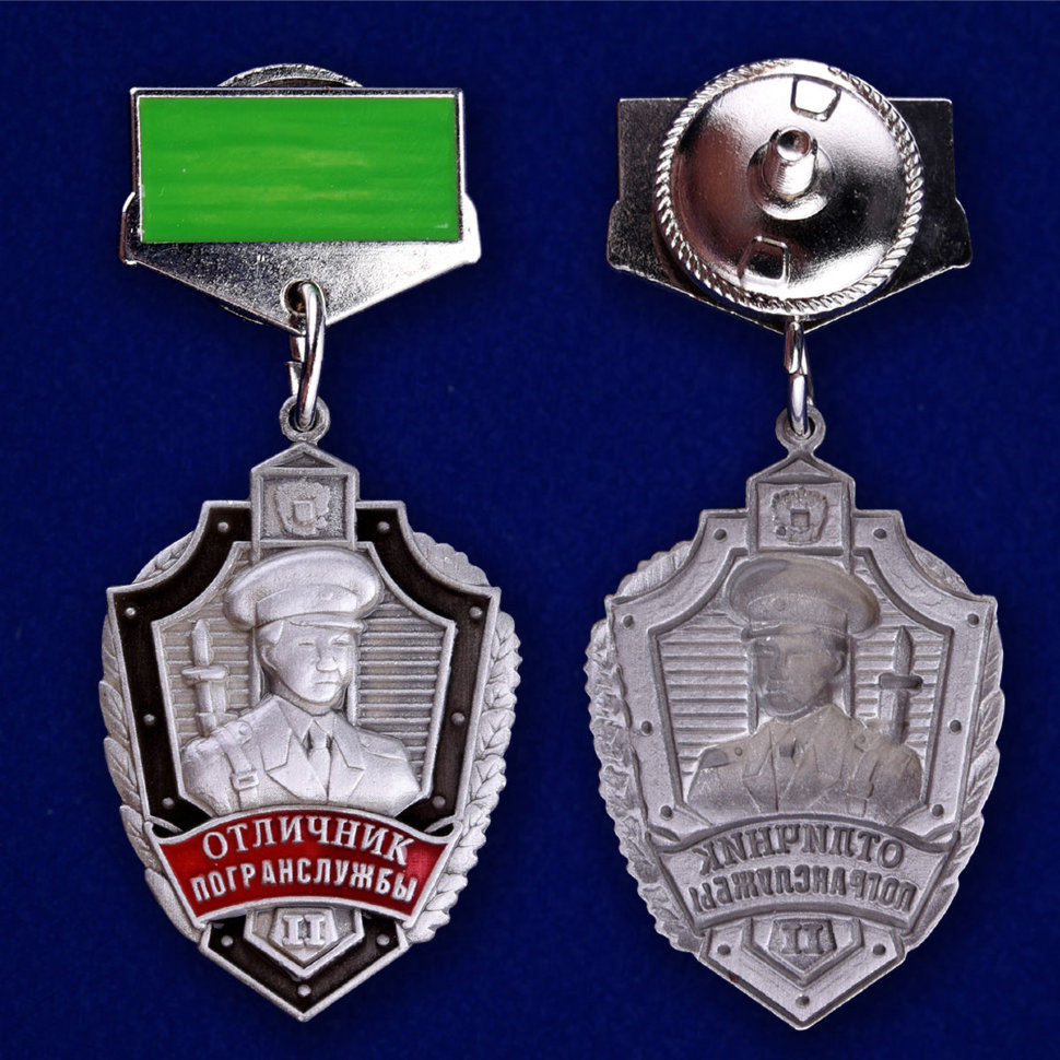 Знак Отличия «Отличник Погранслужбы» 2 Степени