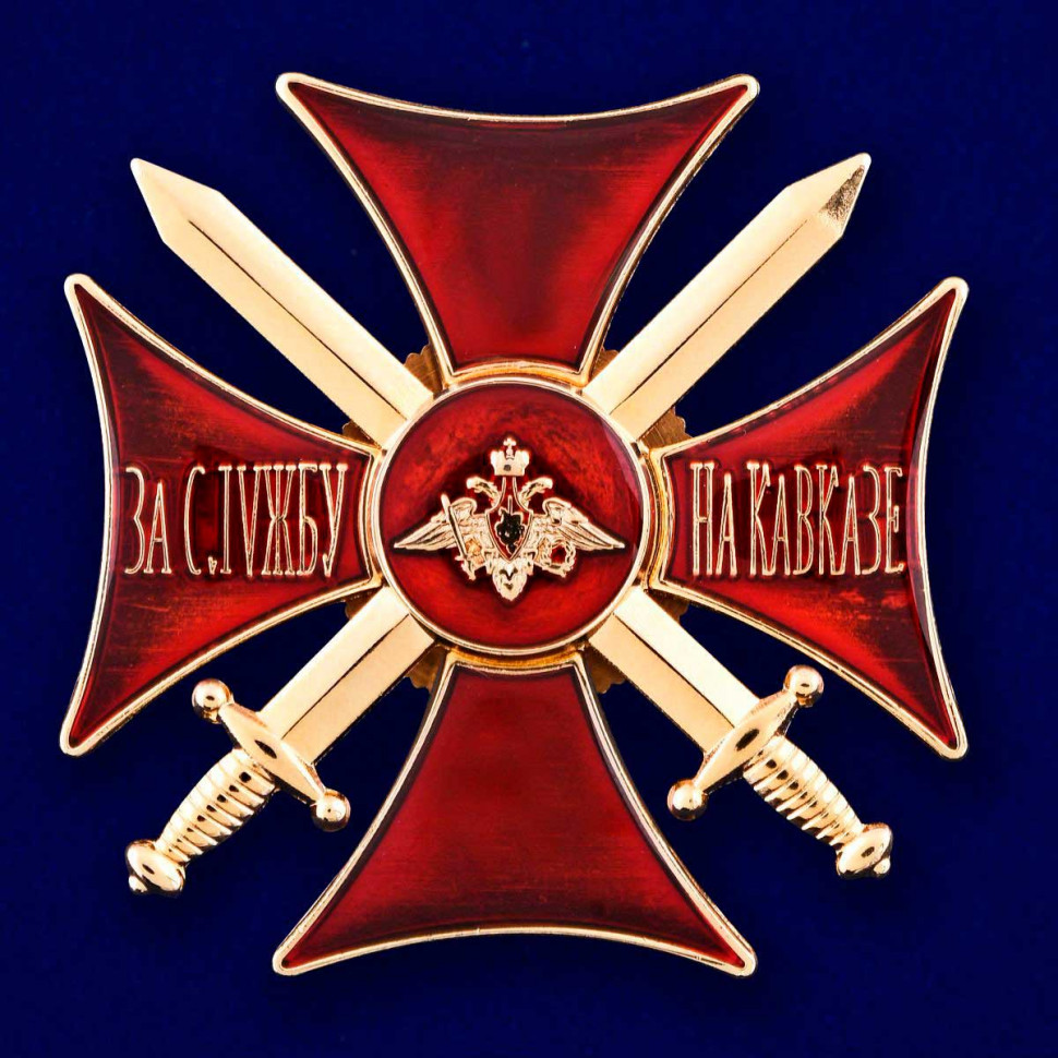 Крест За службу на Кавказе красный 
