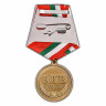 Медаль «Южная Группа Войск 1956-1992» В Наградном Футляре