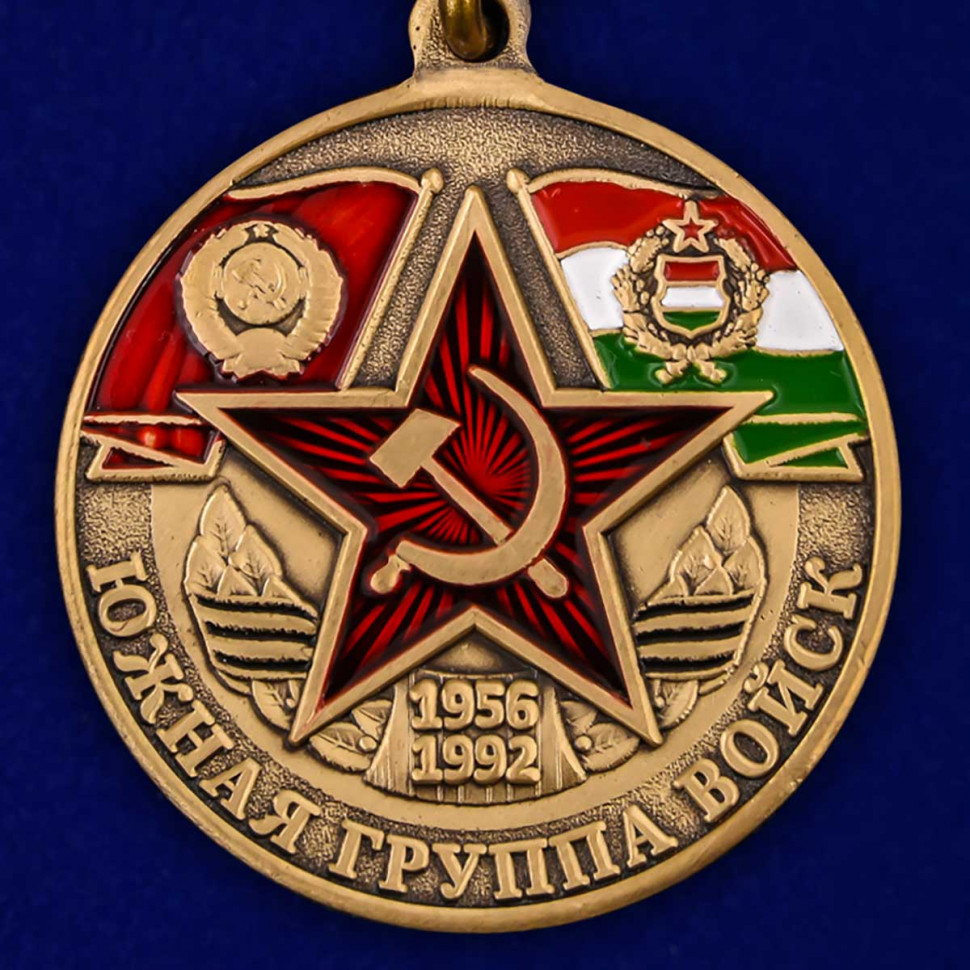 Медаль «Южная Группа Войск 1956-1992» В Наградном Футляре