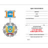 Бланк Знака «Отличник Авиации» МЧС России (Вертолет)