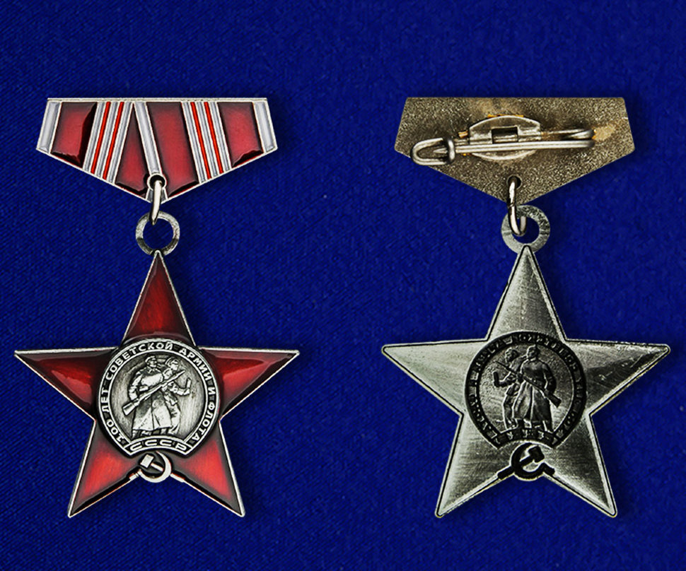 Юбилейный фрачный значок «100 лет Советской армии и флота»