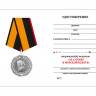 Удостоверение к медали «За Службу В Морской Пехоте»