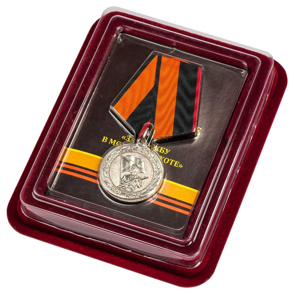 Медаль «За службу в Морской Пехоте» МО РФ (прозрачный флокированный футляр)