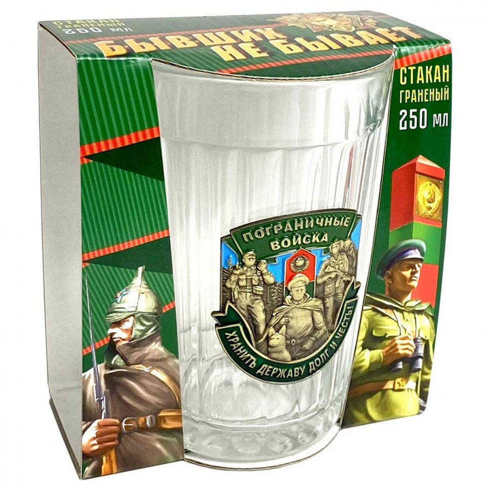 Подарочный граненый стакан «Пограничные войска» (Хранить державу долг и честь) 250 мл