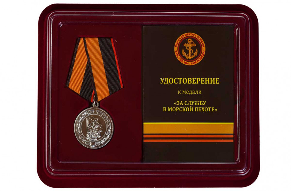 Медаль «За Службу В Морской Пехоте» (Флокированный Футляр С Удостоверением)