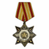 Орден «100 Лет Вооруженным Силам»