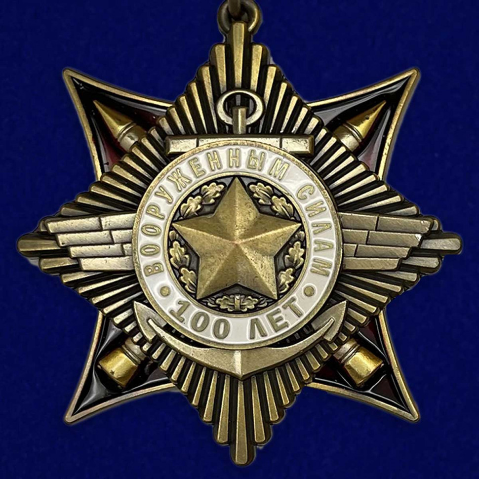 Орден «100 Лет Вооруженным Силам»
