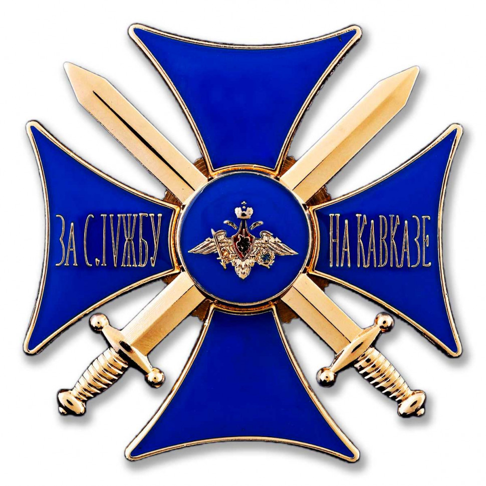 Крест «За Службу На Кавказе» (Синий)