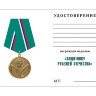 Бланк к медали «Защитнику Рубежей Отечества»