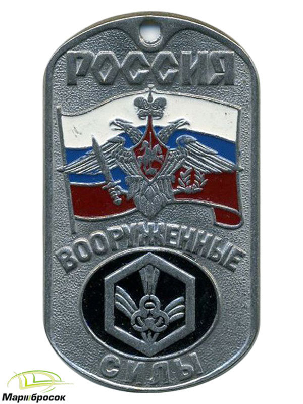 Жетон «Россия ВС Войска РХБЗ»  (орел на флаге)