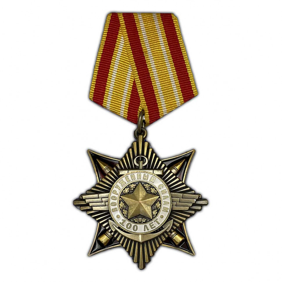 Орден «100 Лет Вооруженным Силам» В Наградном Футляре