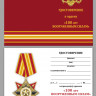 Бланк Ордена «100 Лет Вооруженным Силам» В Наградном Футляре