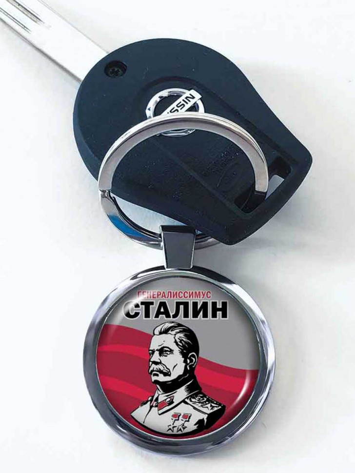Брелок «Генералиссимус Сталин И.В.» №1