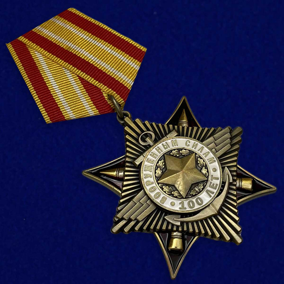 Орден «100 Лет Вооруженным Силам» В Прозрачном Футляре