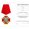 Удостоверение медали «За бои в Чечне»