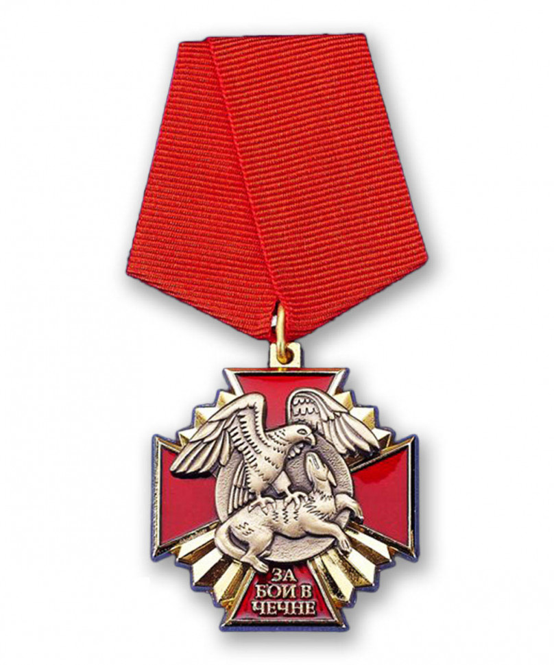 Медаль «За Бои В Чечне» (Честь И Отвага)